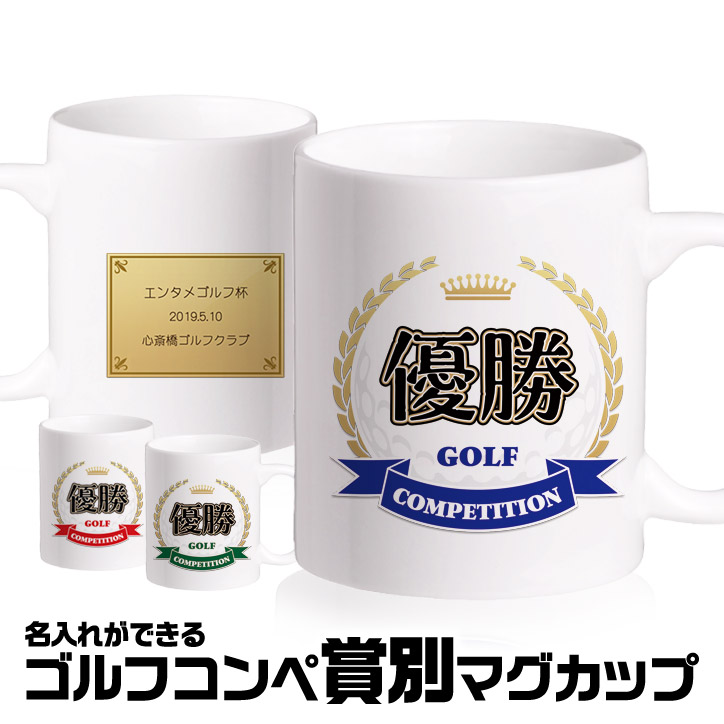 楽天市場】ドラコン賞の景品に ドラコン湯呑[おもしろ ゴルフ 雑貨