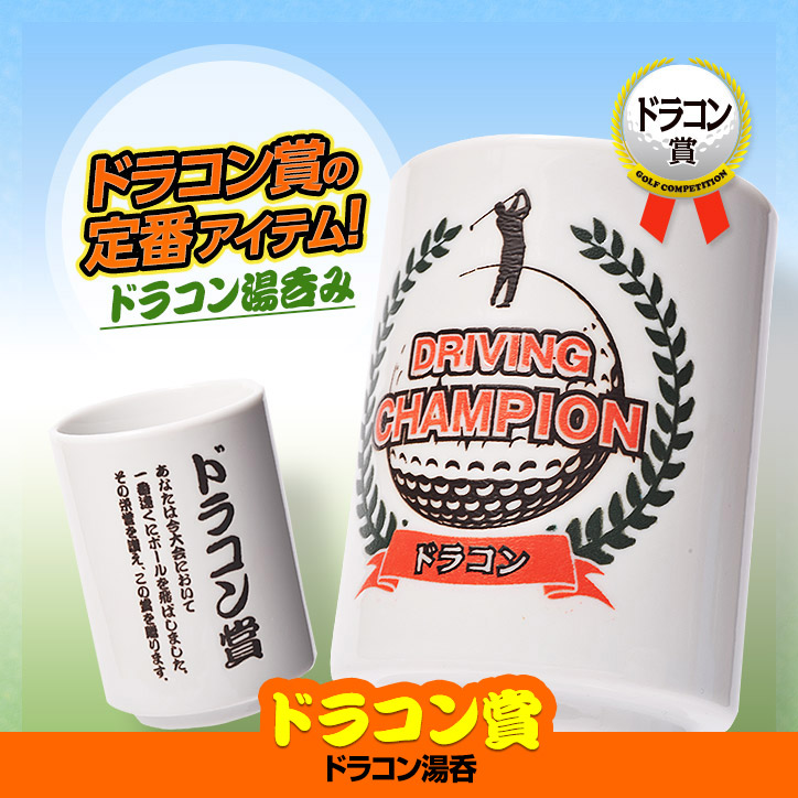 ゴルフコンペ景品セット基本順位11点セット20-11-B10