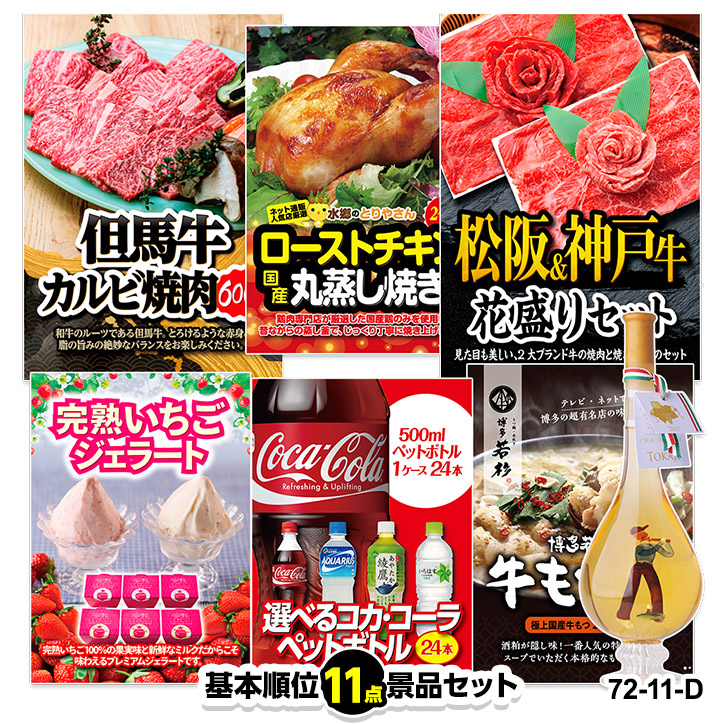 ゴルフコンペ 景品セット 基本順位11点セット 72-11-D[ゴルフコンペ景品 ゴルフコンペ 景品 賞品 コンペ賞品] コンペ用品 