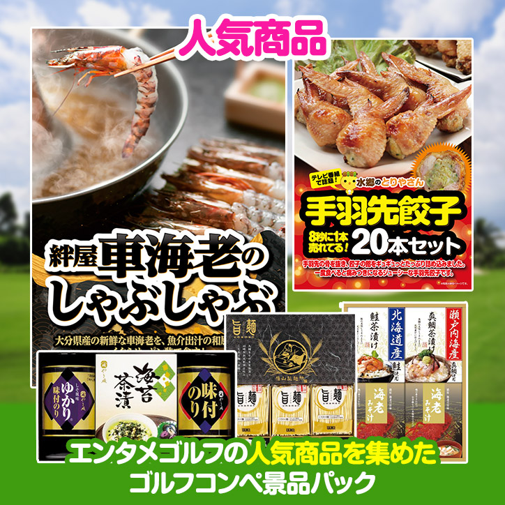 ゴルフコンペ景品パック 当店人気商品5点 V5-1[ゴルフコンペ景品 ゴルフコンペ 景品 賞品 コンペ賞品] コンペ用品
