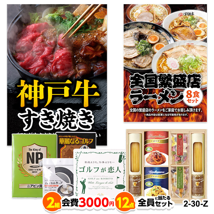 楽天市場】ゴルフコンペ 景品セット 4組会費1,000円 18点（全員