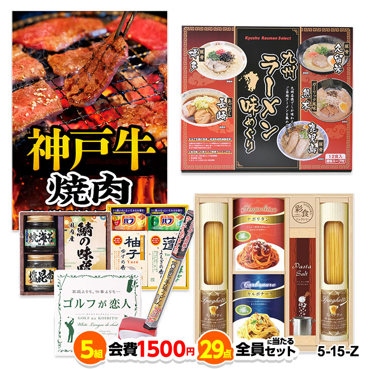 ゴルフコンペ 景品セット 5組会費4000円 18点（標準セット）[5-40-A