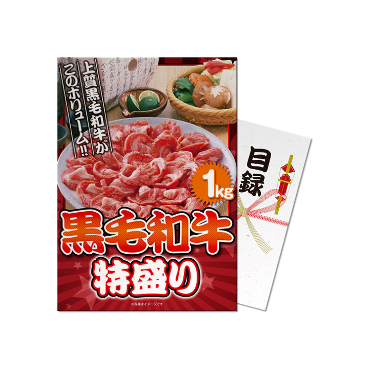 2021新作モデル 目録 景品 肉 二次会 ゴルフ コンペ ビンゴ 飛騨牛 8,500円 A3パネル付 歓送迎会 イベント 賞品 歓迎会