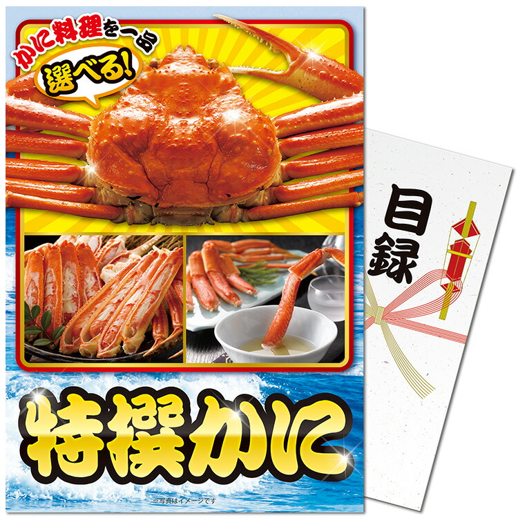 ゴルフコンペ 景品 パネル付き目録 特撰 選べる かに S40 ゴルフコンペ景品 ゴルフコンペ 景品 賞品 コンペ賞品 忘年会 景品 ビンゴ 結婚式 二次会 運動会 イベント パーティ 優勝 目録 ずわいがに|ゴルフコンペ景品のエンタメゴルフ