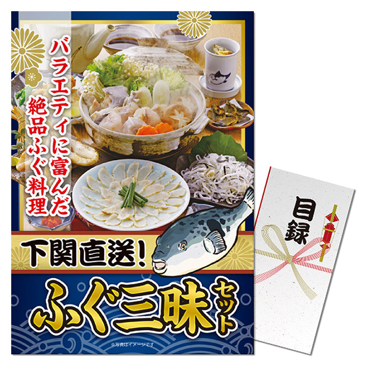 パネル付き目録 ふぐ＆あんこう冬のちり鍋詰め合せの通販