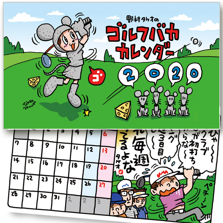 Entame Golf 2020 Nomura Takeo Golf Fool Calendars A Golf