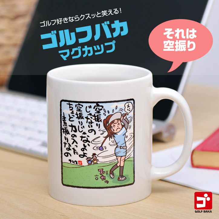 【収集家を驚かせるレア物漆器：お値下げ】　象彦　極上『ゴルフパット図小箱』 楽天市場】ゴルフ湯呑み 漢字編 HTCゴルフ[ゴルフ おもしろ 面白 雑貨