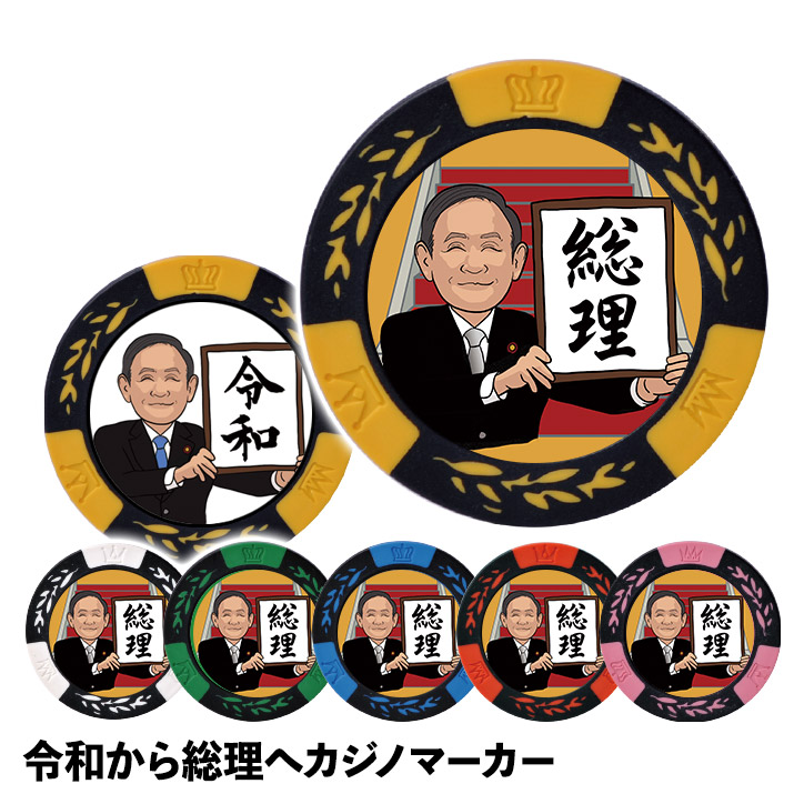 国会　ゴルフマーカー 安倍総理 国会 ゴルフマーカー 安倍総理