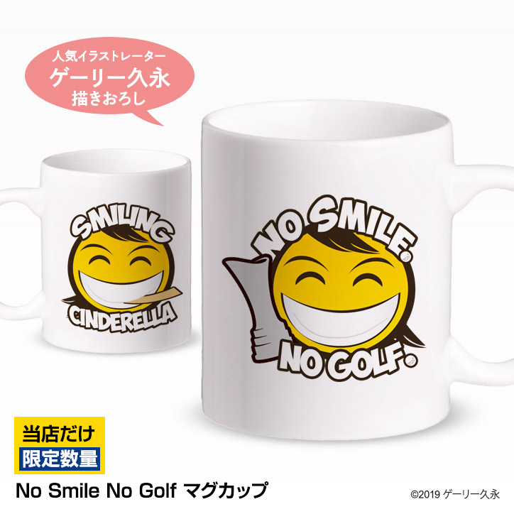 スマイルシンデレラ NO SMILE,NO GOLF マグカップ[渋野日向子 スマイリング シンデレラ smile smiling cinderella][ゴルフコンペ景品 ゴルフコンペ 景品 賞品 コンペ賞品][ゴルフ用品 グッズ ギフト プレゼント]画像