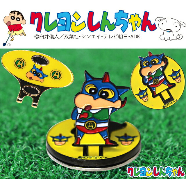 楽天市場 クレヨンしんちゃん アクション仮面 ゴルフマーカー