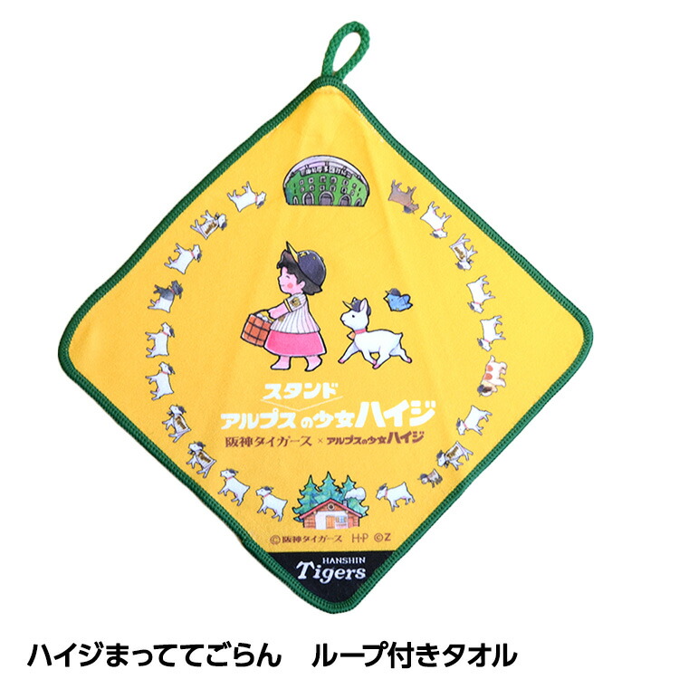 楽天市場】阪神タイガース アルプススタンドの少女ハイジ
