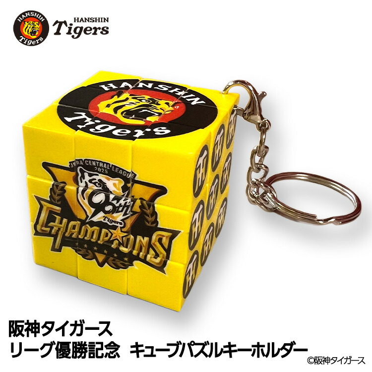 阪神タイガース ルービックキューブ Amazon.co.jp: 阪神タイガーススピードキューブ3x3 マジック