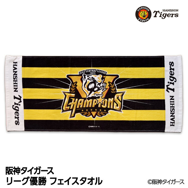 楽天市場】阪神 優勝グッズ 2025 リーグ優勝 胴上げ フェイス