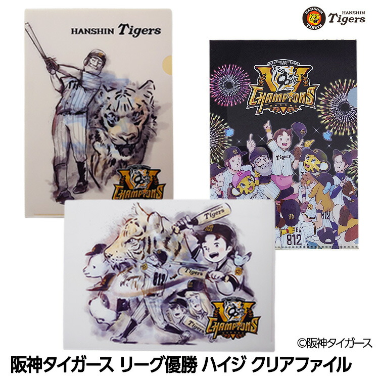 楽天市場】阪神 優勝グッズ 2025 リーグ優勝 クリアファイル[阪神優勝