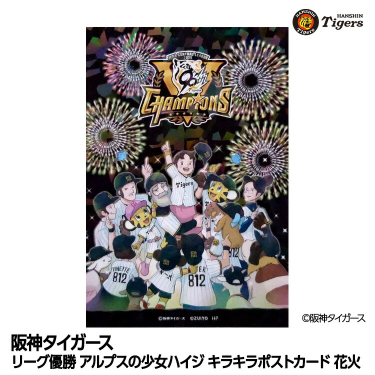 楽天市場】阪神 優勝グッズ 2025 リーグ優勝 ジェットストリーム4&1