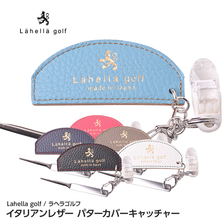 楽天市場 ラヘラゴルフ Lahella Golf イタリアンレザー パターカバーキャッチャー グリーンフォーク付き 京谷 本革 パターカバーホルダー ゴルフ用品 グッズ ギフト プレゼント ゴルフコンペ景品のエンタメゴルフ