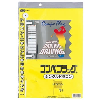 楽天市場 コンペフラッグ 旗 シングルニアピン 1枚 ニアピン旗 ニアピン 旗 コンペ用品 ゴルフコンペ景品 ゴルフコンペ 景品 賞品 コンペ賞品 ゴルフコンペ景品のエンタメゴルフ