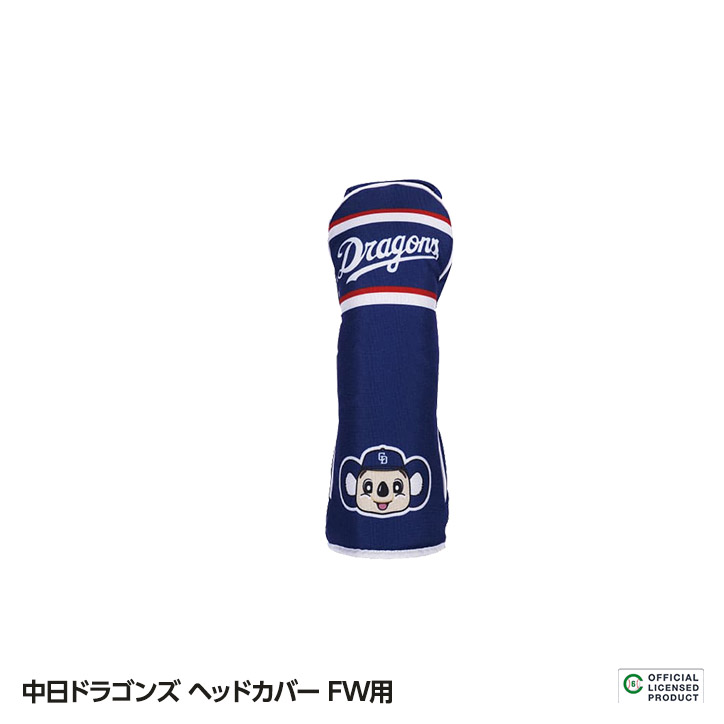 中日ドラゴンズ ヘッドカバー FW用 レザックス プロ野球 球団 グッズ フェアウェイウッド ドラゴンズファン ゴルフ用品 ギフト プレゼント  年末のプロモーション