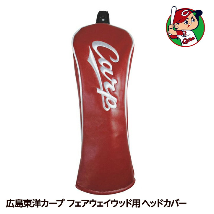 カープヘッド NEW 広島東洋カープ ヘッドカバー｜レザックス