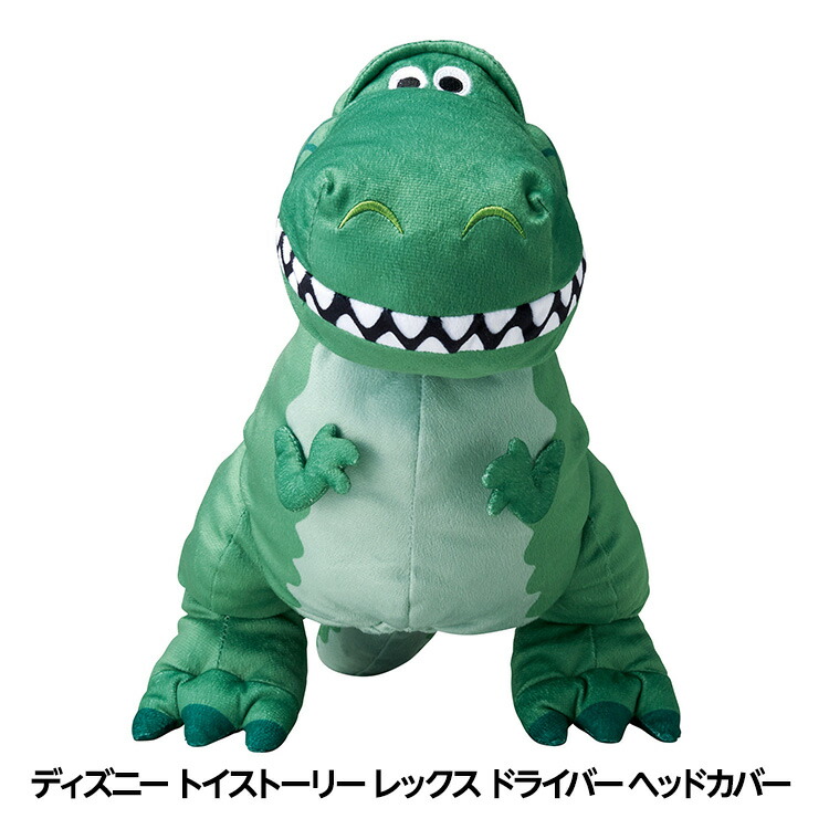 ディズニー トイストーリー レックス ドライバー ヘッドカバー DR用[ゴルフ キャラクター ヘッドカバー おもしろ ぬいぐるみ ディズニー][ゴルフコンペ景品 ゴルフコンペ 景品 賞品 コンペ賞品][ゴルフ用品 グッズ ギフト プレゼント]画像