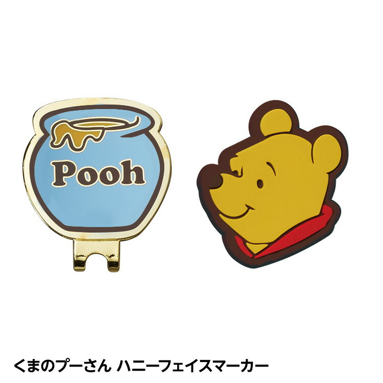 くまのプーさん ハニーフェイスゴルフマーカー ディズニー クリップマーカー[ゴルフ マーカー ボールマーカー キャラクター おもしろ][ゴルフコンペ景品 ゴルフコンペ 景品 賞品 コンペ賞品][ゴルフ用品 グッズ ギフト プレゼント]画像
