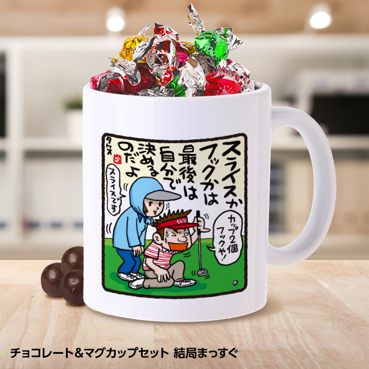 mug-choco-gb1_1.jpg