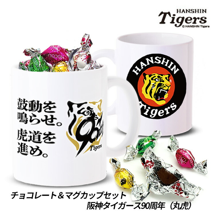 楽天市場】阪神タイガース 90周年 マグカップ 全面デザイン[阪神