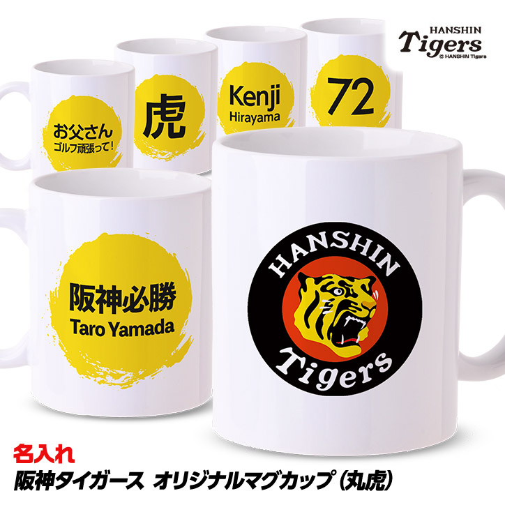 楽天市場】阪神タイガース #8 佐藤輝明 マグカップ[プロ野球