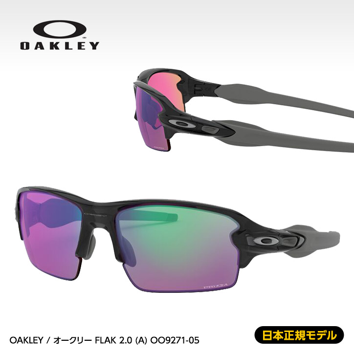 サイズ交換ＯＫ】 OAKLEY フラック 2.0 FLAK 0OO9271 サングラス オークリー - サングラス/メガネ