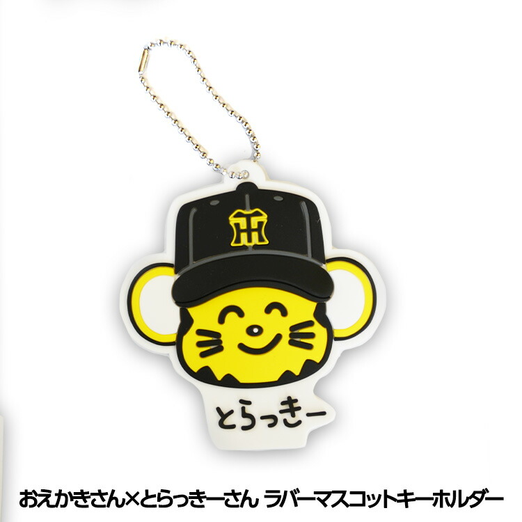 【完売品】阪神タイガース EDWIN×TIGERS コラボ トラッキーぬいぐるみ Amazon.co.jp: 阪神タイガース トラッキー ラッキー キー太