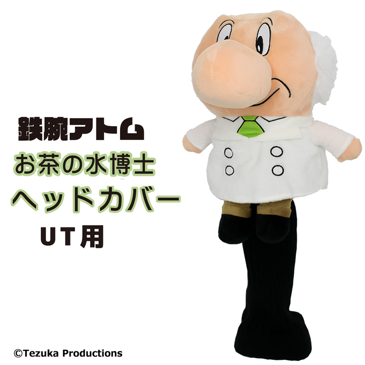 鉄腕アトムウランぬいぐるみ 鉄腕アトムウランぬいぐるみ