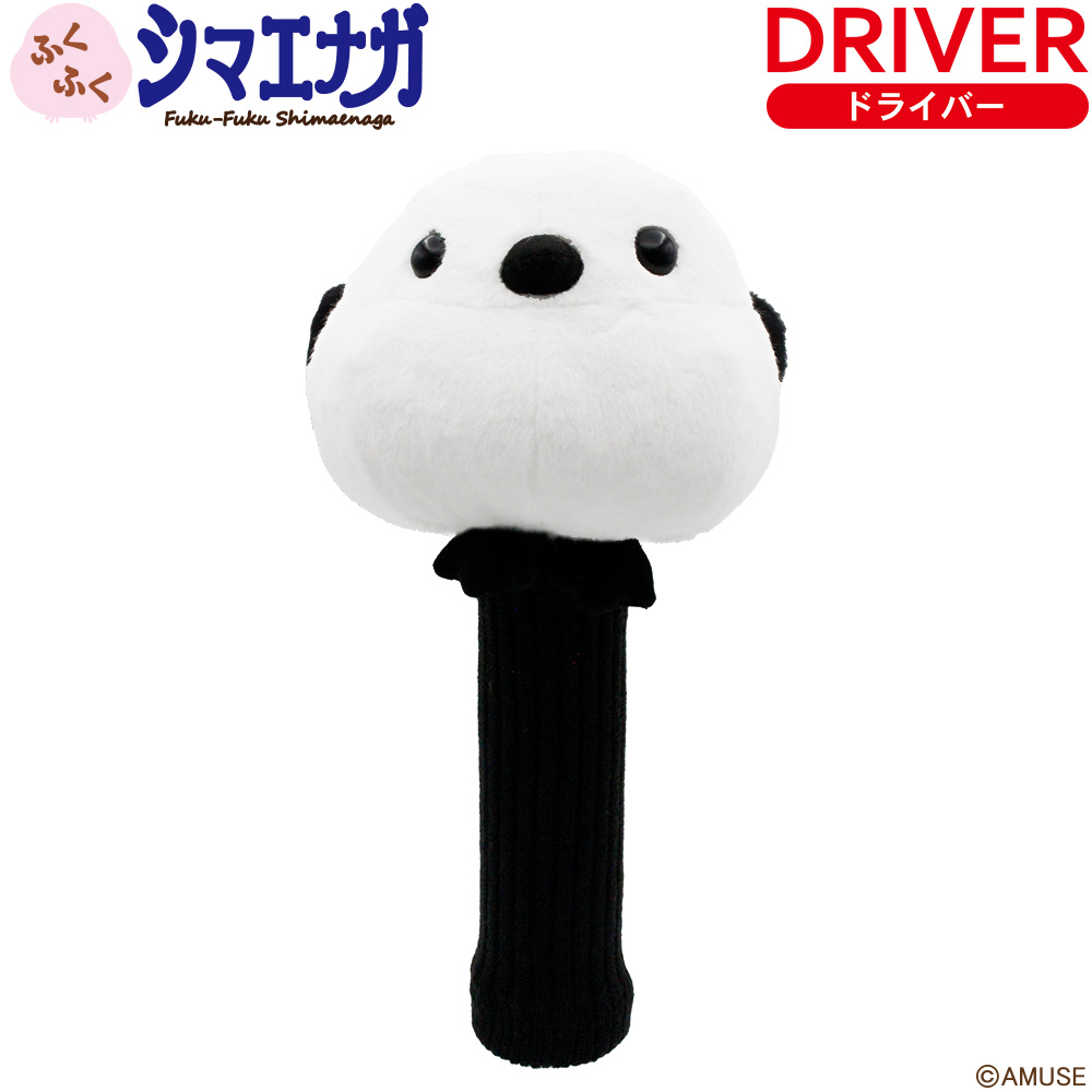 楽天市場】ヘッドカバー ふくふくシマエナガ シマちゃん ドライバー用