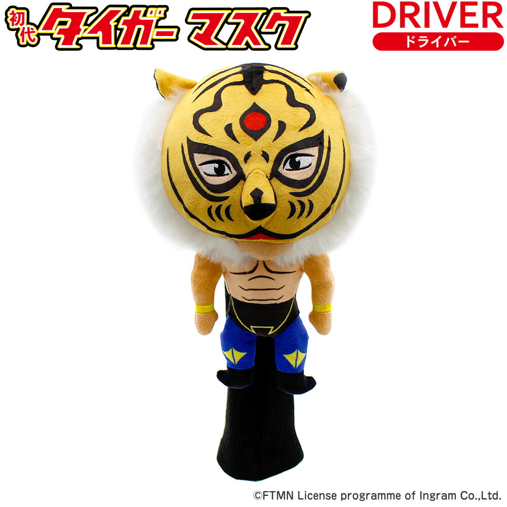 初代タイガーマスク ヘッドカバー ドライバー/DR用[ゴルフ キャラクター ヘッドカバー おもしろ プロレス ぬいぐるみ][ゴルフコンペ景品 ゴルフコンペ 景品 賞品 コンペ賞品][ゴルフ用品 グッズ ギフト プレゼント]画像