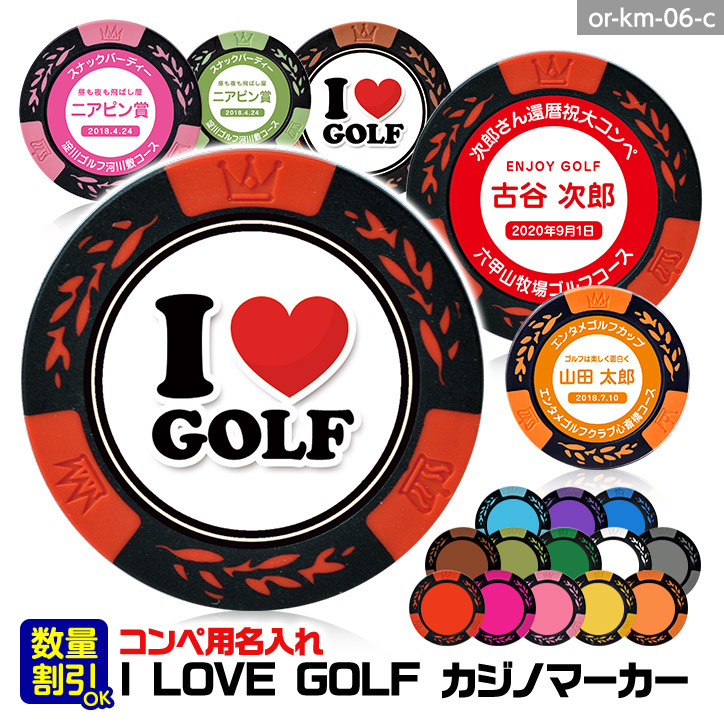 楽天市場】名入れ カジノチップマーカー（カジノマーカー） I LOVE GOLF[ゴルフマーカーゴルフコンペ 景品 賞品 参加賞 記念品 販促品  ノベルティ ホールインワン][ゴルフ用品 グッズ ギフト プレゼント] : ゴルフコンペ景品のエンタメゴルフ