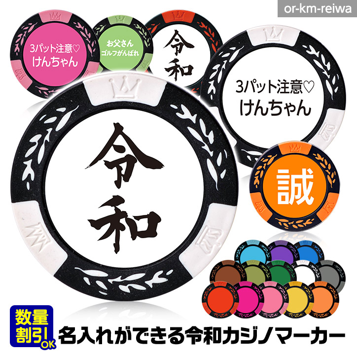 いきなりタイムセール…カジノコイン…ゴルフマーカートシテ使用可能 いきなりタイムセール…カジノコイン…ゴルフマーカートシテ使用