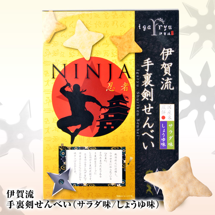 楽天市場 伊賀流 手裏剣せんべい おもしろ お菓子 食品 ご当地 ゴルフコンペ景品 ゴルフコンペ 景品 賞品 コンペ賞品 景品 ビンゴ 二次会 運動会 結婚式 イベント パーティ ゴルフコンペ景品のエンタメゴルフ