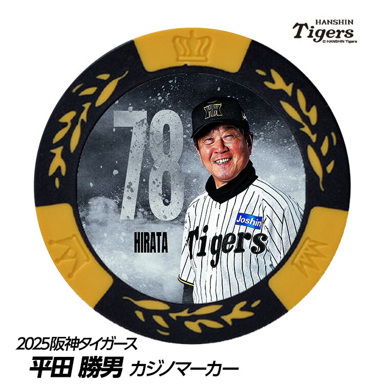 阪神タイガース 平田勝男プロコレ風ビジターユニフォーム