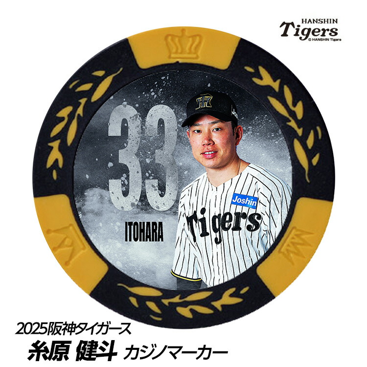 楽天市場】阪神タイガース #33 糸原健斗 缶バッジ（顔デザイン