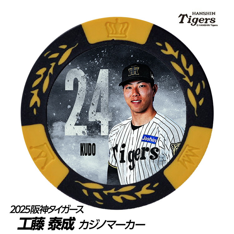 阪神タイガース　レプリカユニフォーム　工藤泰成 阪神タイガース 25年ホームユニ 工藤泰成選手 – お客様の声 – 刺繍専門