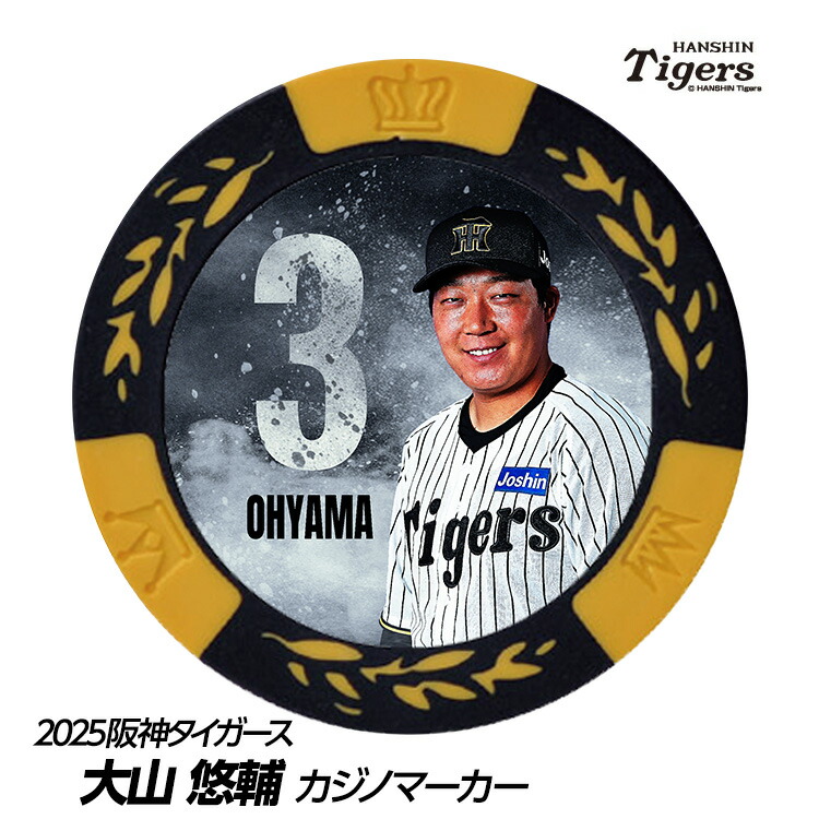 楽天市場】阪神タイガース #3 大山悠輔 マグカップ[プロ野球