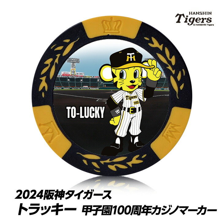 楽天市場】阪神タイガース #0 木浪聖也 甲子園球場100周年 ゴルフ マーカー（カジノマーカー カジノチップマーカー）[プロ野球 球団 ゴルフグッズ  ゴルフ用品] : ゴルフコンペ景品のエンタメゴルフ