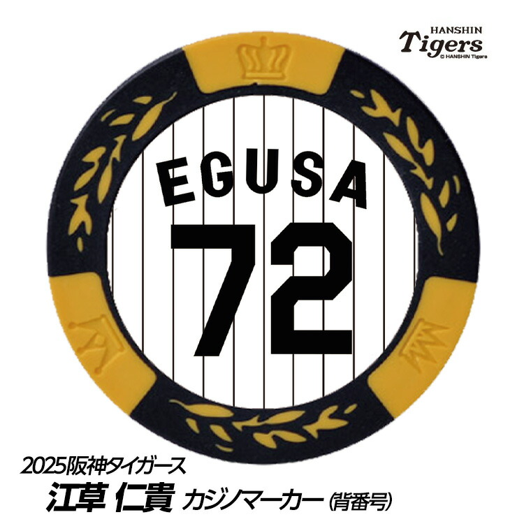 楽天市場】阪神タイガース #88 安藤優也 投手チーフコーチ