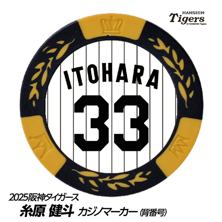 阪神太郎さま ご確認用ページです。 楽天市場】阪神タイガース #49 大竹耕太郎 ゴルフマーカー（背番号