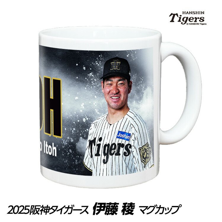 楽天市場】阪神タイガース #121 鈴木勇斗 マグカップ[プロ野球