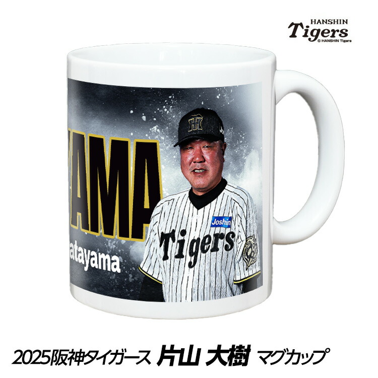 阪神タイガース非売品マグカップ8個送料込み期間限定出品