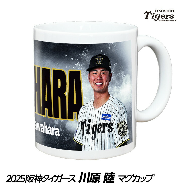 楽天市場】阪神タイガース #58 前川右京 マグカップ[プロ野球