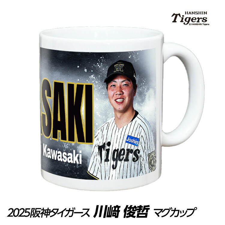 楽天市場】阪神タイガース #62 植田海 マグカップ[プロ野球 球団