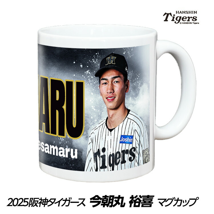 楽天市場】阪神タイガース #3 大山悠輔 マグカップ[プロ野球 球団 阪神