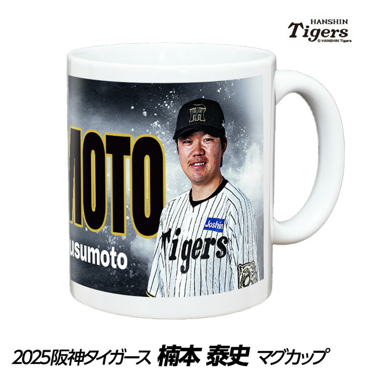 阪神マグカップ 楽天市場】阪神タイガース #00 ハビー・ゲラ マグカップ[プロ