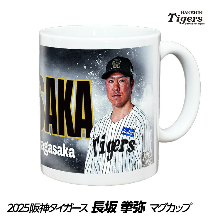 完売品 パンフ付き 沖縄阪神キャンプ限定 ユニ 阪神タイガース【前川右京】 楽天市場】阪神タイガース #58 前川右京 マグカップ[プロ野球
